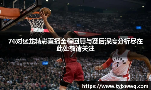 篮球直播